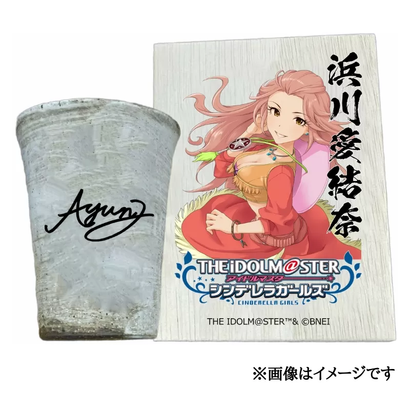 アイドルマスター シンデレラガールズ信楽焼フリーカップ【浜川愛結奈】[2625]
