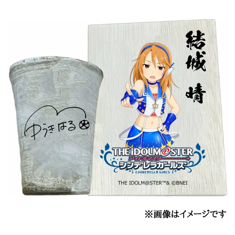 アイドルマスター シンデレラガールズ 信楽焼フリーカップ【結城 晴】[2578]