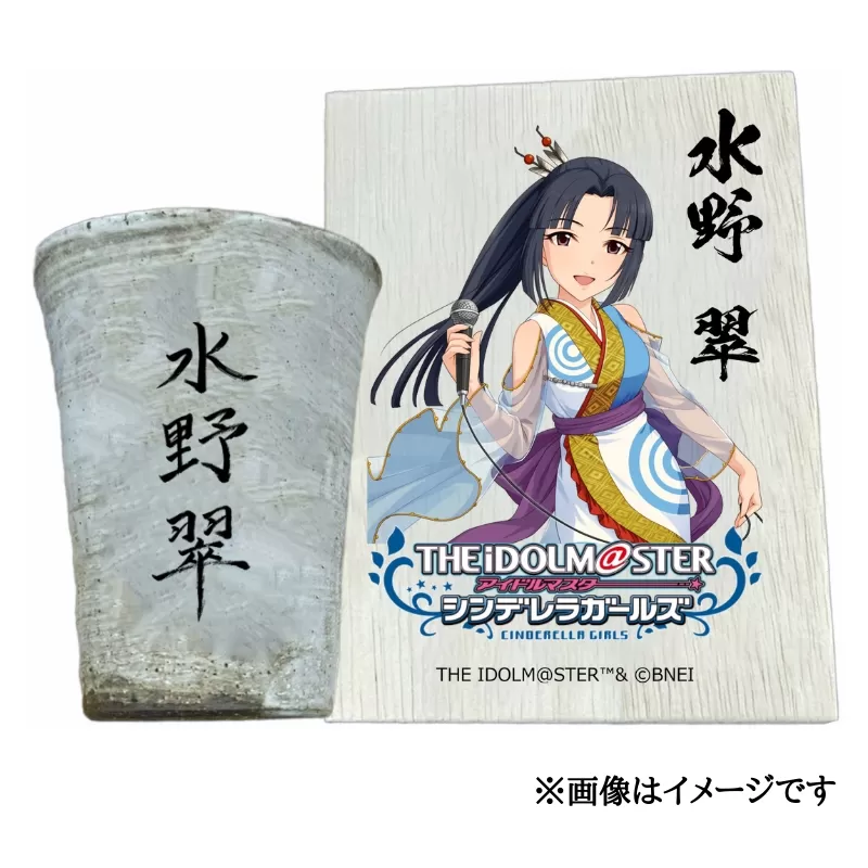 アイドルマスター シンデレラガールズ 信楽焼フリーカップ【水野 翠】[2572]