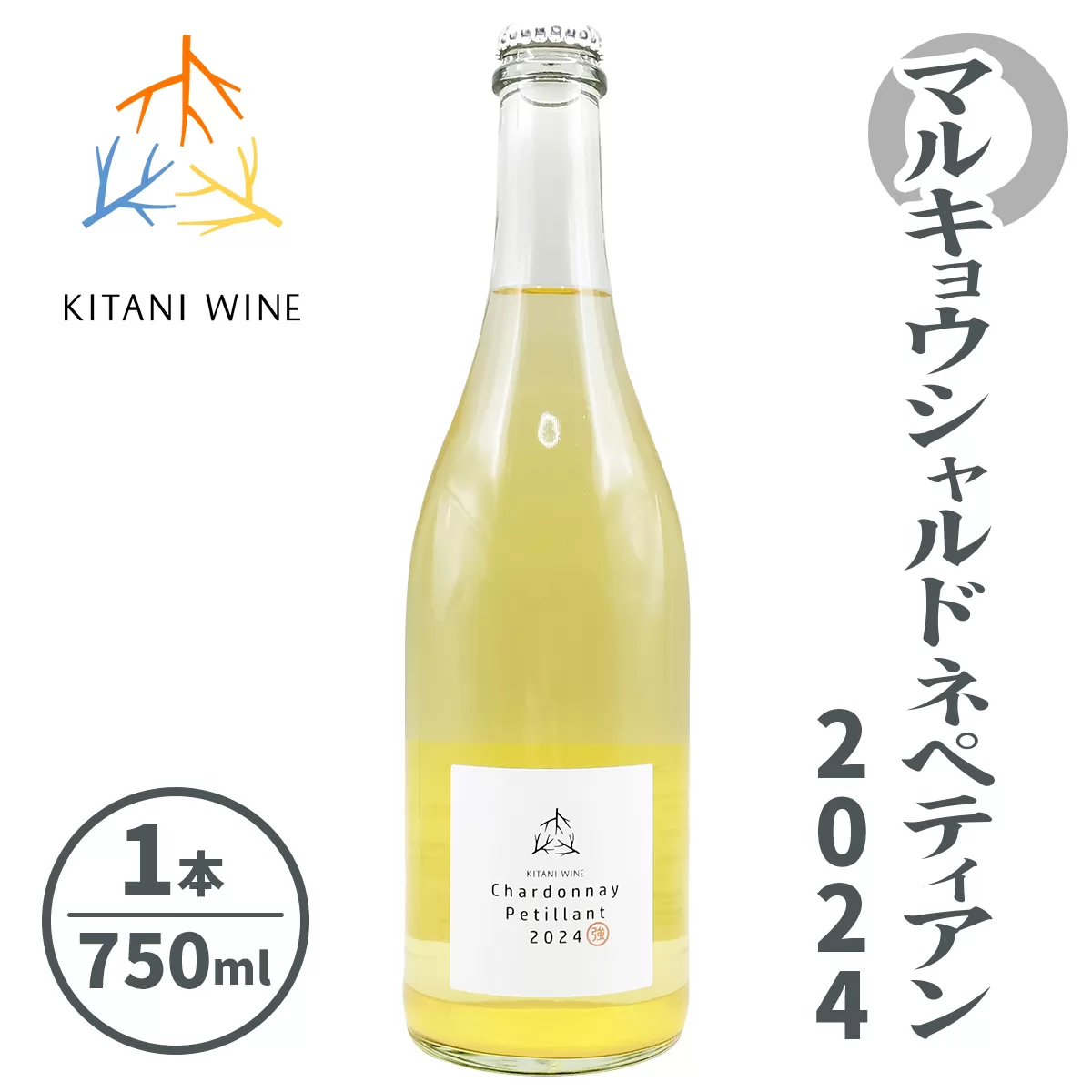 マルキョウシャルドネペティアン 2024 (750ml×1本)｜ワイン 果実酒 奈良 香芝 [3001]