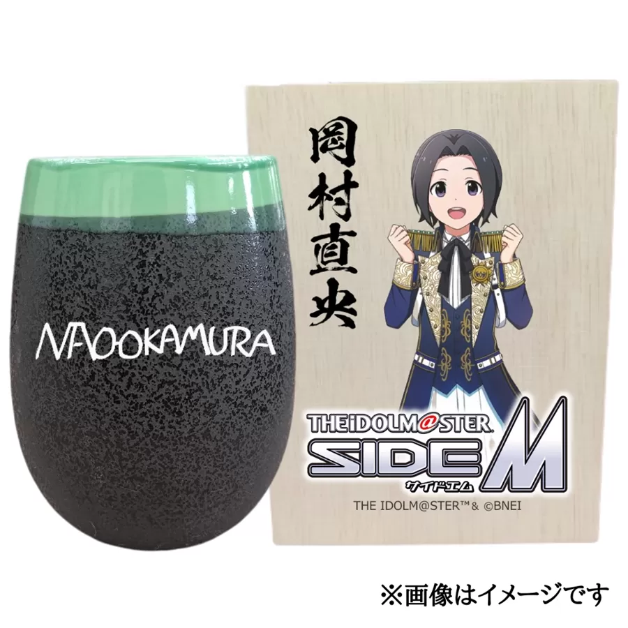 アイドルマスター SideM 美濃焼タンブラー【岡村直央】｜アイドルマスター SideM 岡村直央 [2969]