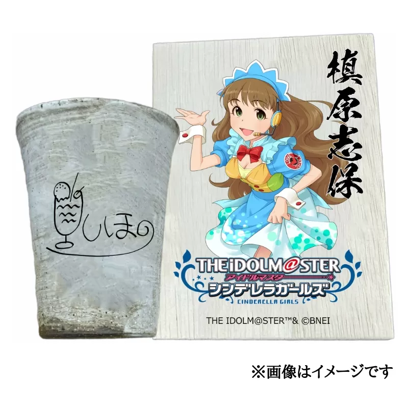 アイドルマスター シンデレラガールズ信楽焼フリーカップ【槙原志保】[2633]