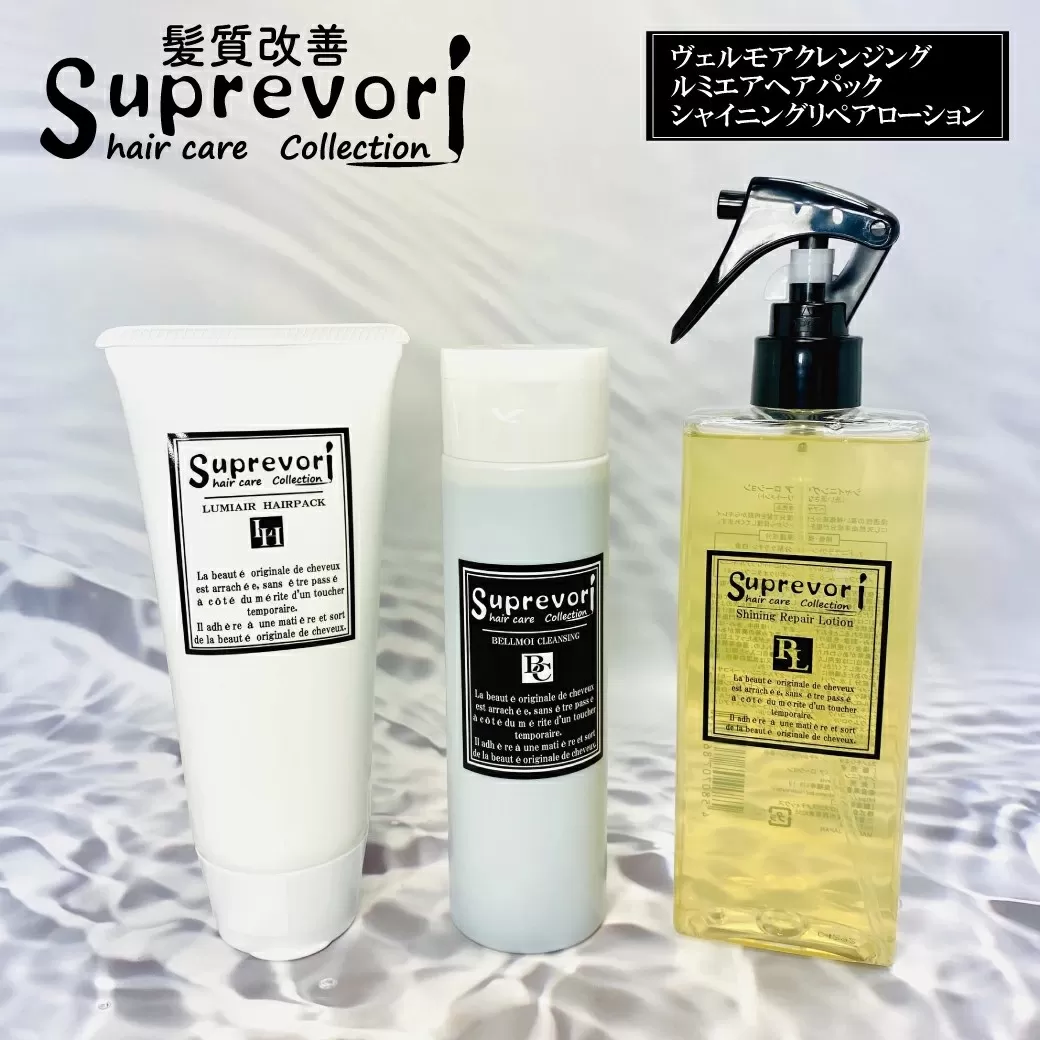 ヴェルモア クレンジング 200ml・ルミエア ヘアパック 150g・シャイニング リペアローション 200ml セット｜リペア ヘアケア ダメージケア シャンプー トリートメント ウォータートリートメント [3205]