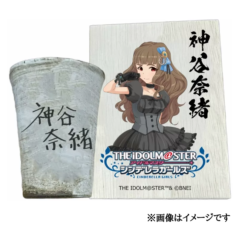 アイドルマスター シンデレラガールズ 信楽焼フリーカップ【神谷奈緒】[2529]