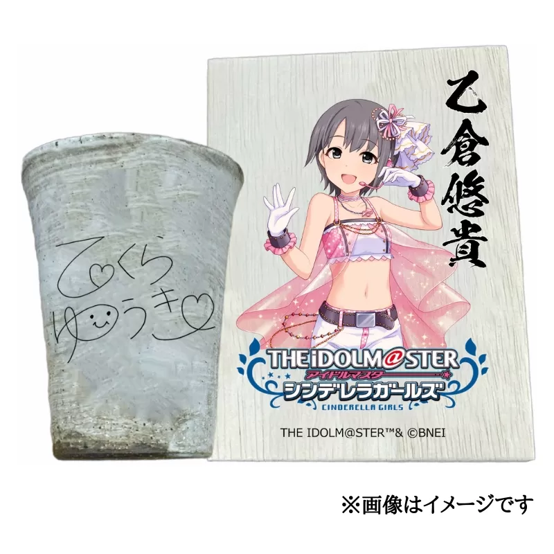 アイドルマスター シンデレラガールズ 信楽焼フリーカップ【乙倉悠貴】[3147]