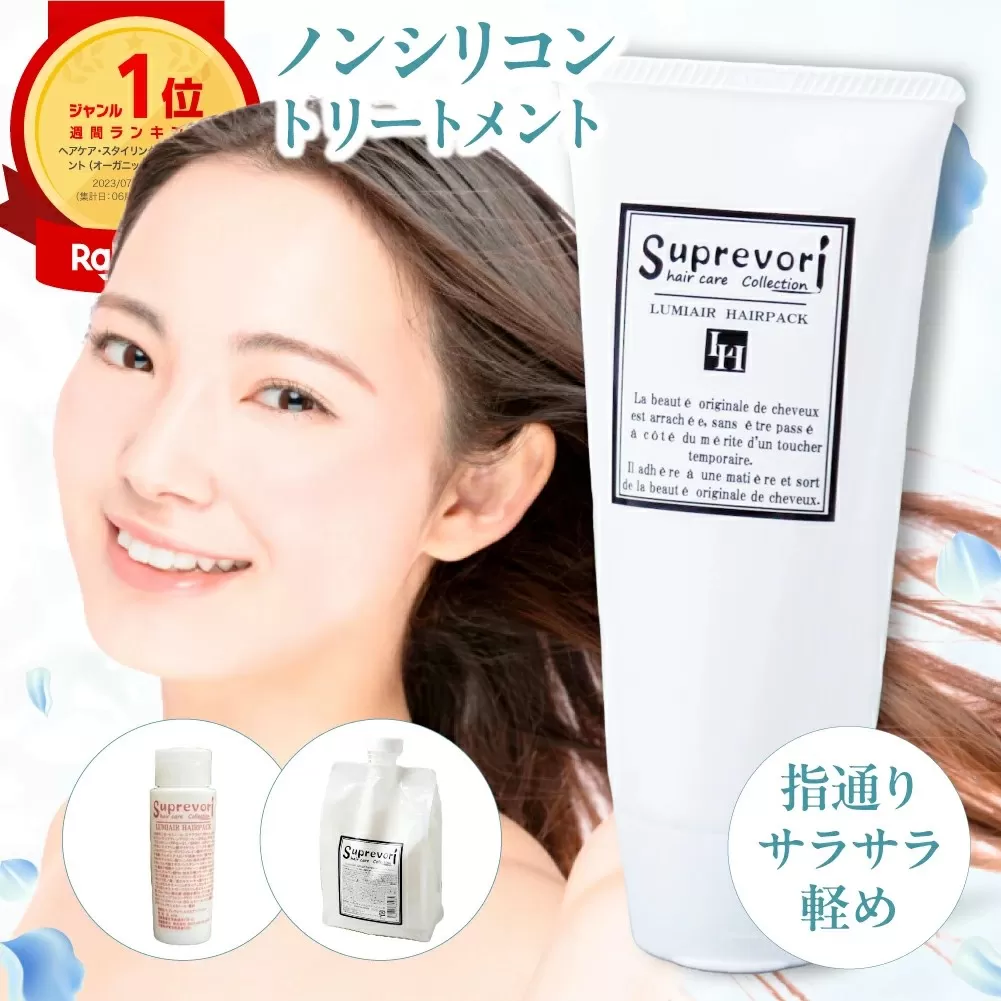 スプレヴォリ・ルミエア ヘアパック 150g｜リペア ヘアケア ダメージケア トリートメント [3184]