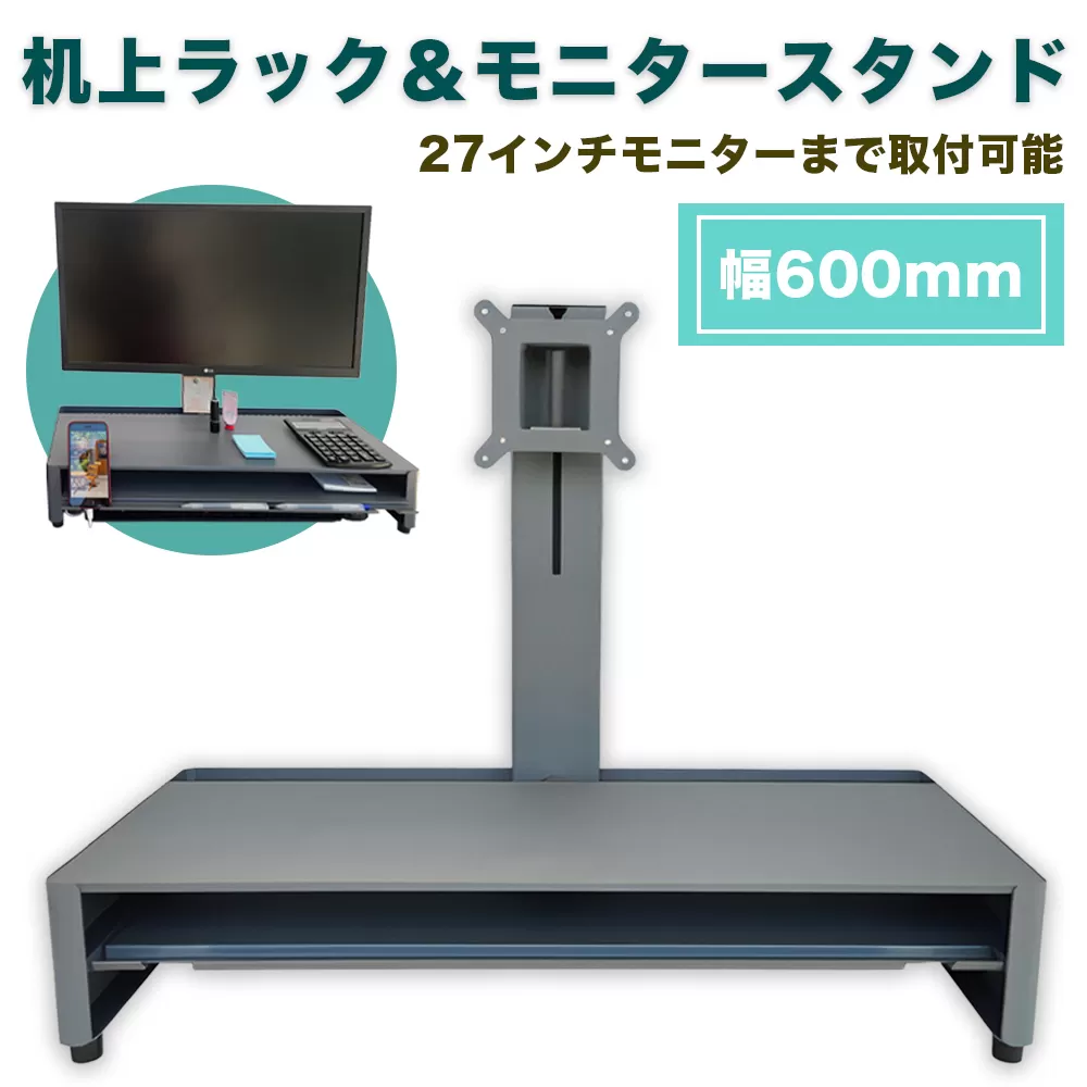 DS600G 机上ラック 幅600mm(グレー)＆DSSG モニタースタンドセット  [2339]