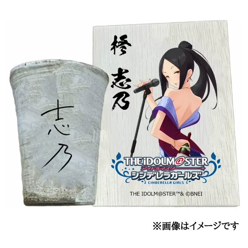 アイドルマスター シンデレラガールズ 信楽焼フリーカップ【柊 志乃】[2561]