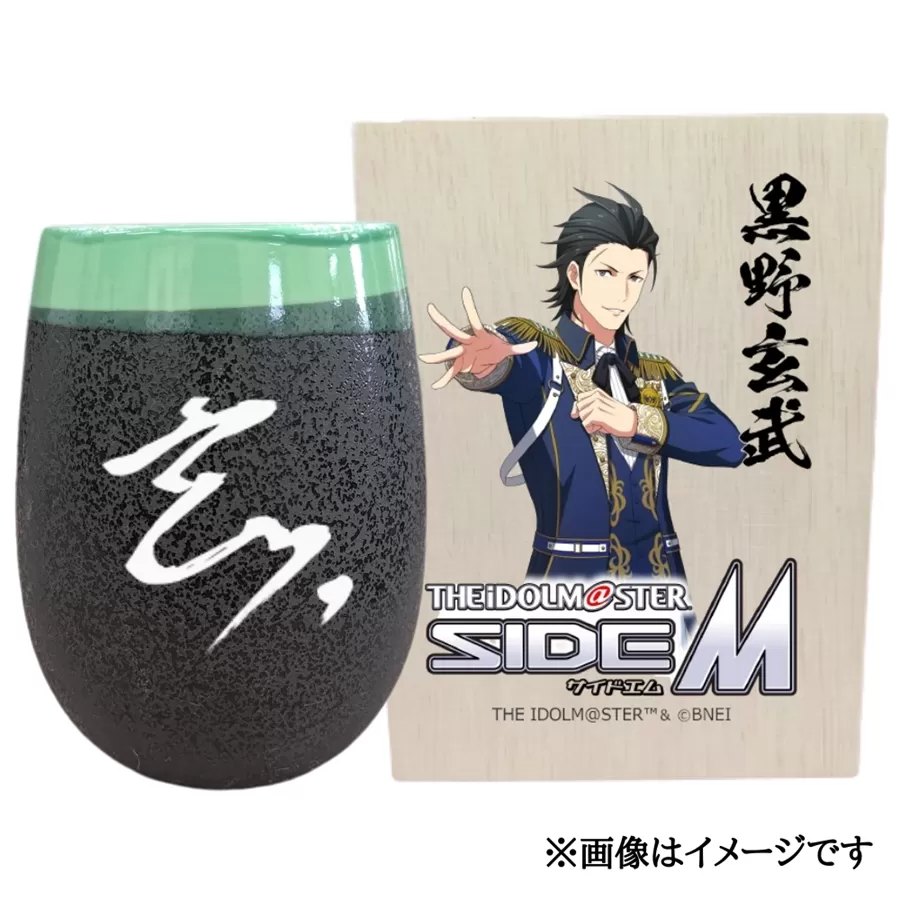 アイドルマスター SideM 美濃焼タンブラー【黒野玄武】｜アイドルマスター SideM 黒野玄武 [2963]