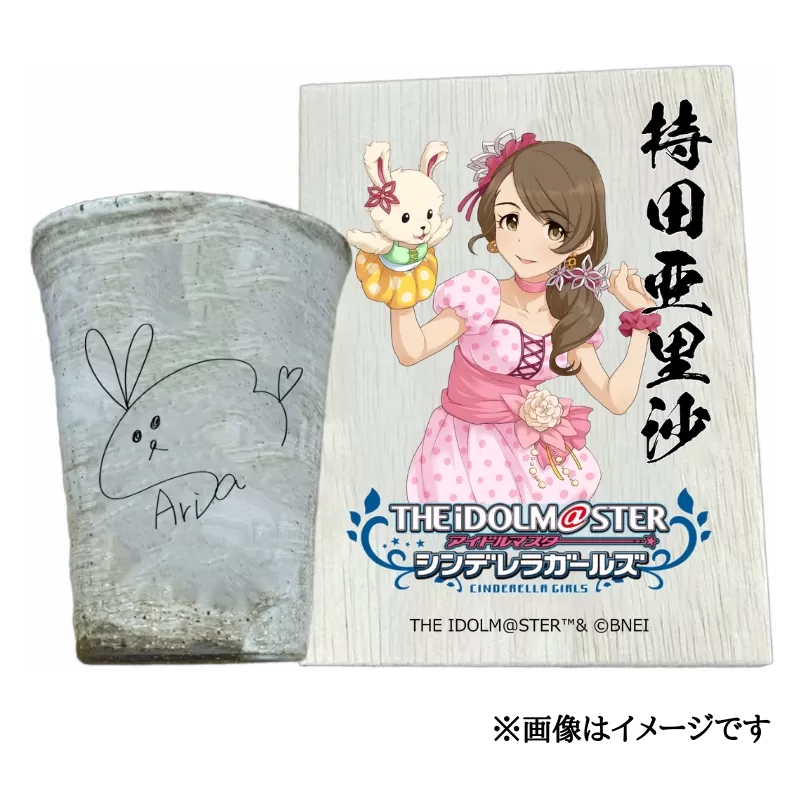 アイドルマスター シンデレラガールズ 信楽焼フリーカップ【持田亜里沙】[3094]