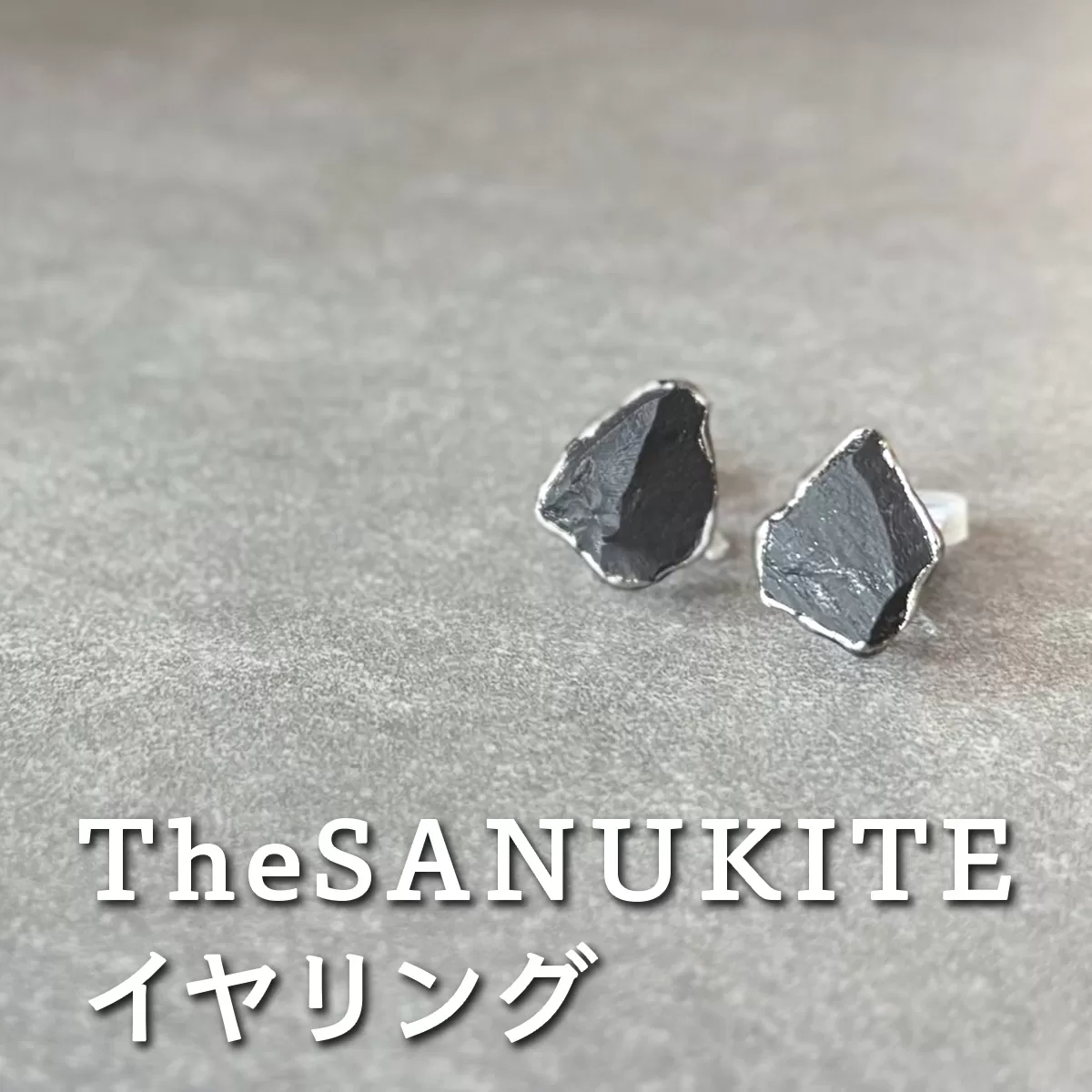 The SANUKITE イヤリング《大地のカケラ》｜ジュエリー アクセサリー ギフト プレゼント [3169]
