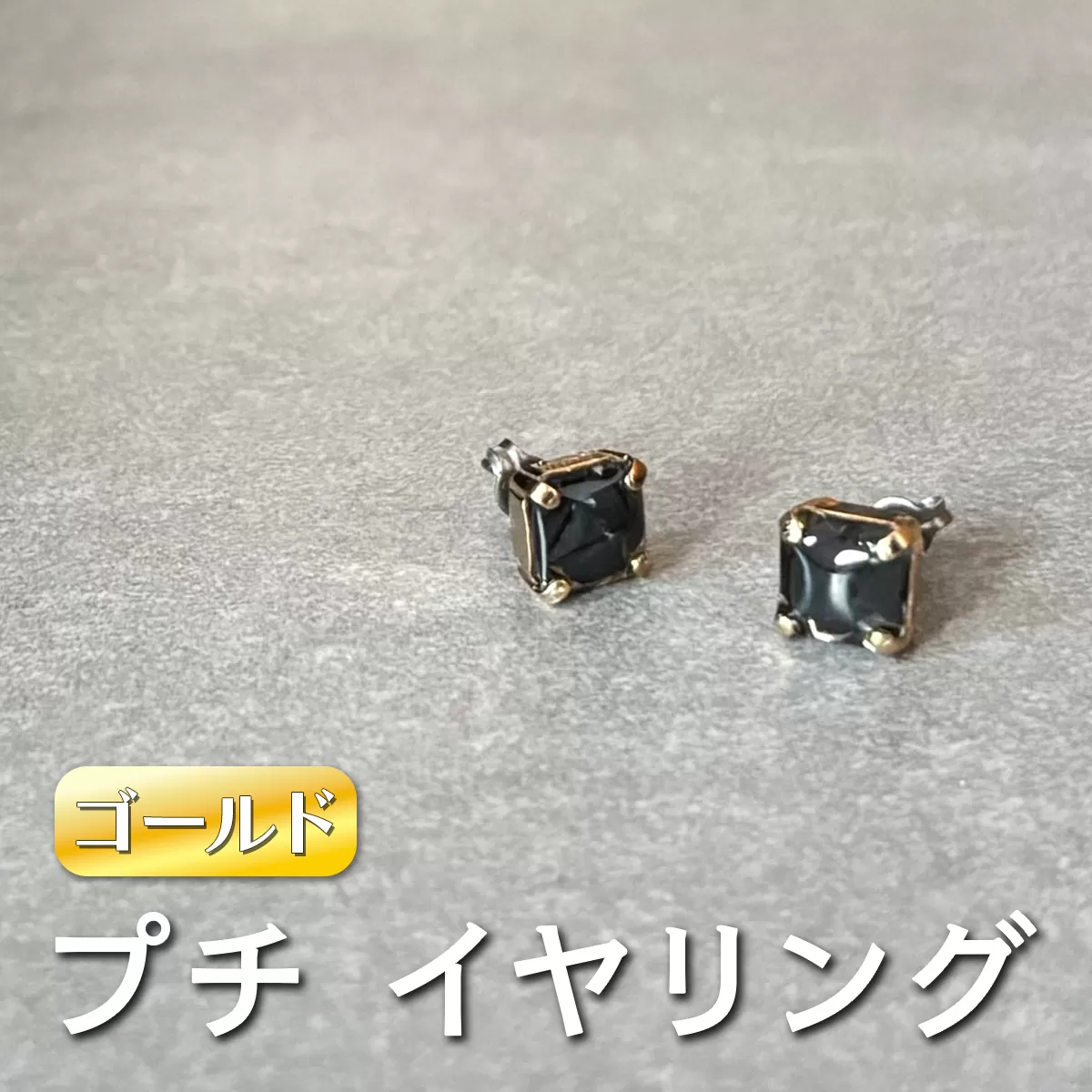 petit イヤリング (ゴールド)《ko re ga SANUKITE?》｜ジュエリー アクセサリー ギフト プレゼント [3164]