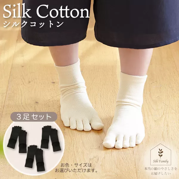 絹コットン 5本指フィット 3足セットA 生成Mセット(22cm〜24.5cm)｜靴下 くつした ソックス [2717]