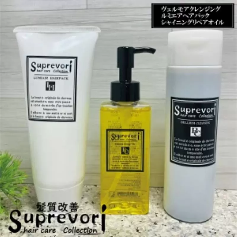 ヴェルモア クレンジング 200ml・ルミエア ヘアパック 150g・シャイニング リペアオイル 100ml セット｜リペア ヘアケア ダメージケア シャンプー トリートメント へアオイル [3211]