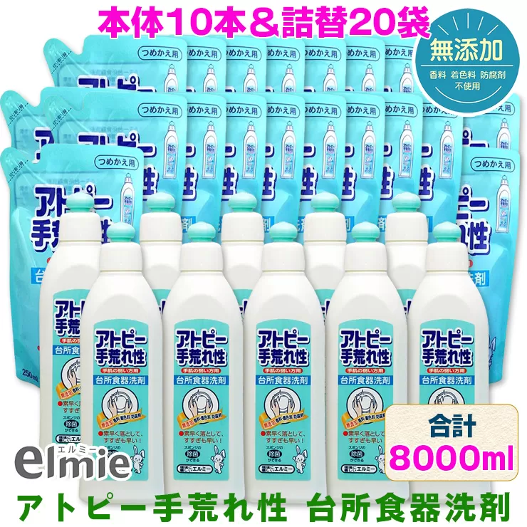 エルミー 手荒れ性台所食器洗剤セット(8,000ml) [1941]