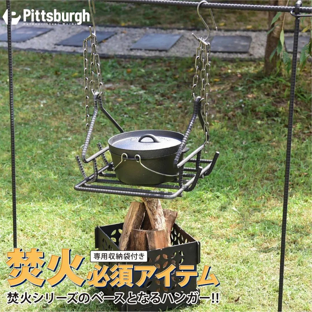 焚火用 シングル ハンガー / ふるさと納税 キャンプ 土台 BBQ バーベキュー グリル 調理 用具 炭火 ピッツバーグ アウトドア スチール ワークス グッズ 焼肉 ステーキ 鉄板焼 送料無料