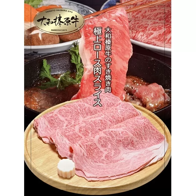 (冷凍)すき焼き用 霜降り 極上ロース 1kg  大和榛原牛 ／ うし源本店 スライス シート巻仕上 黒毛和牛 A5 父の日 奈良県 宇陀市 お中元 贈答用 贈り物 暑中見舞い お土産 お歳暮 内祝いまとめ買い 美味しい部位 キャンプ 送料無料 正月