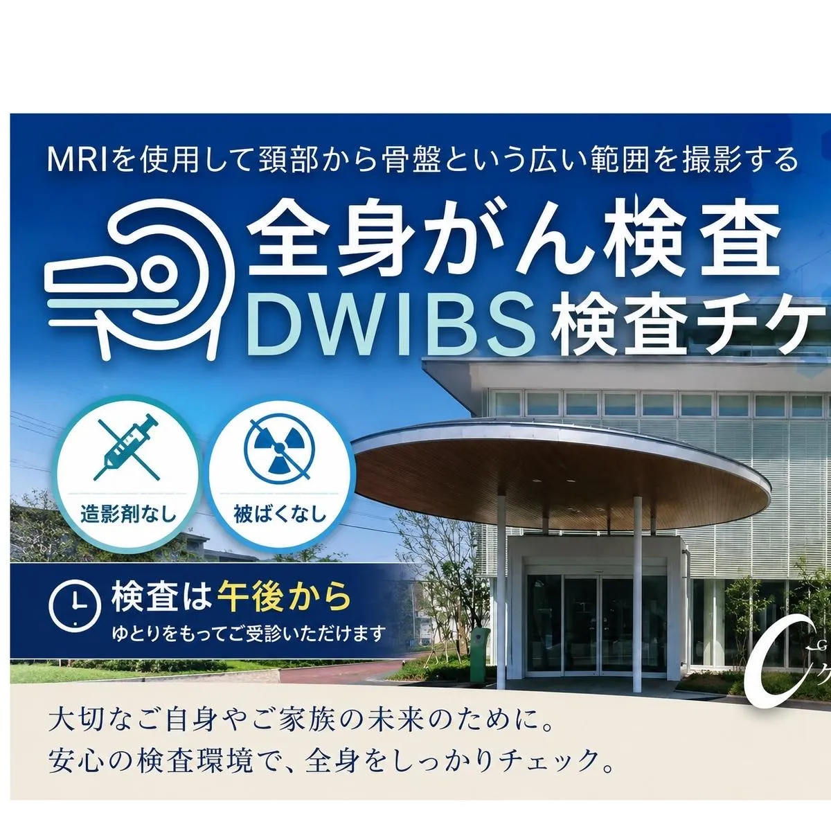 グランソール奈良 DWIBS 全身がん検査/ がん検査 結婚記念日 父の日 母の日 敬老の日 勤労感謝の日 ギフト プレゼント 奈良県 宇陀市 ふるさと納税