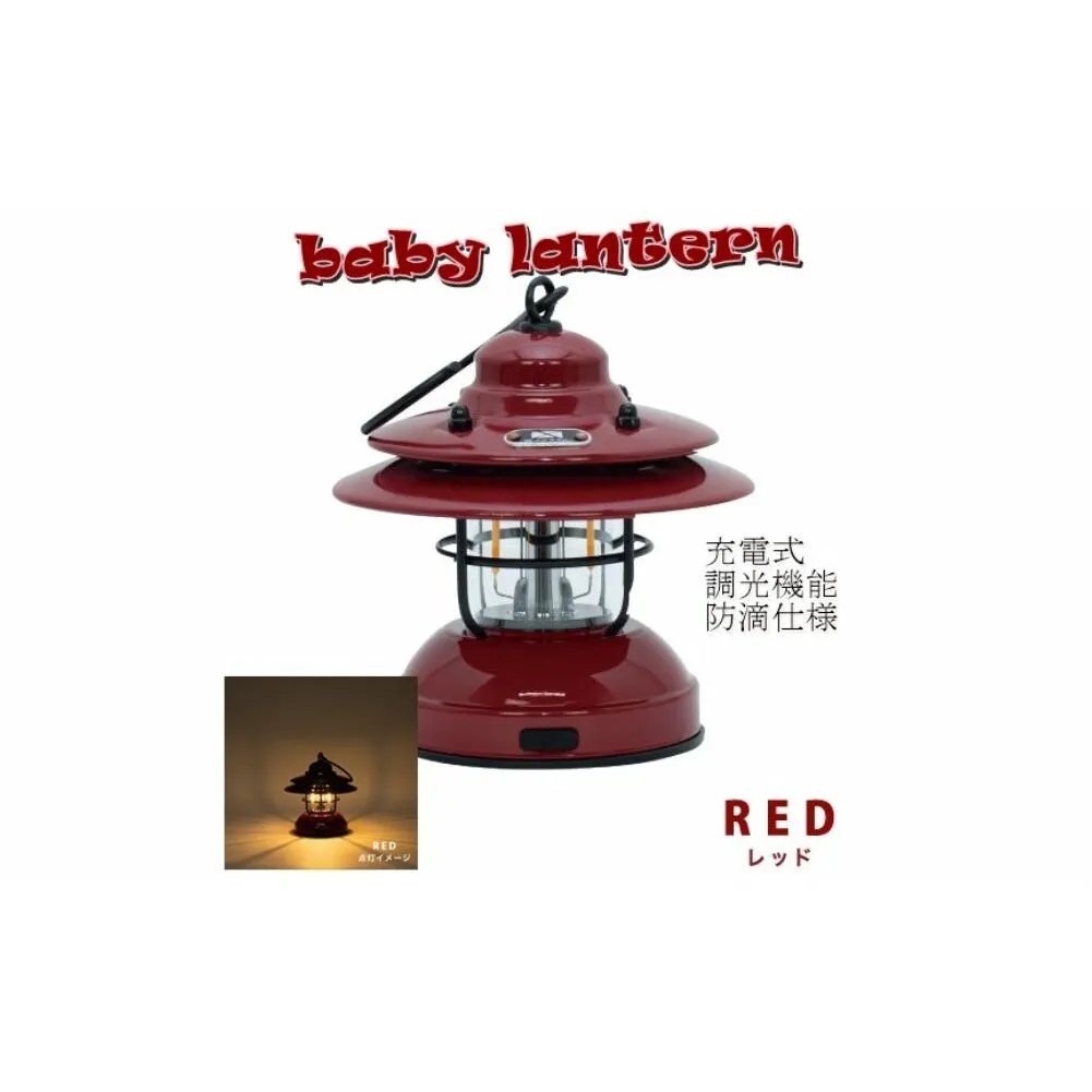 LED 充電式 ベイビー ランタン レッド赤 / ふるさと納税 照明 BABY 器具 キャンプ USB 防滴 調光 災害 停電 台風 防災 メタル ピッツバーグ アウトドア スチール ワークス 送料無料