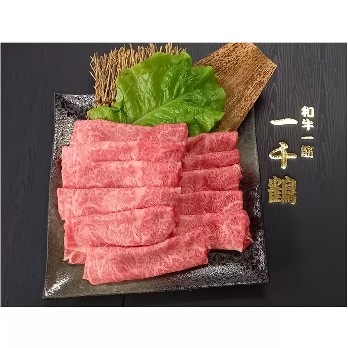 （冷凍）　A5ランク　大和　ブランド　和牛　リブロース　スライス　すき焼き　しゃぶしゃぶ　約５００g／焼肉 一千鶴 父の日 贈答 奈良県 宇陀市 お中元 贈答用 贈り物 暑中見舞い お土産 お歳暮 内祝い 美味しい部位 送料無料 ふるさと納税