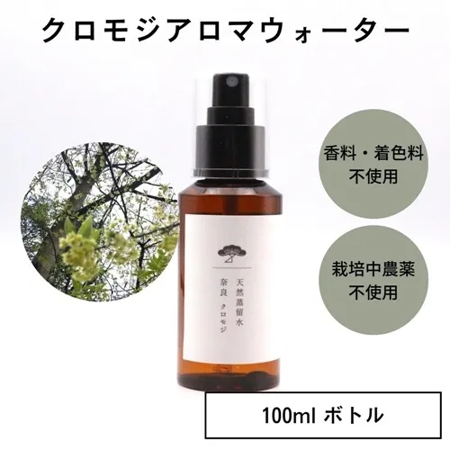 奈良 クロモジ 天然 蒸留水 100ml スプレー ボトル／松田商店 ふるさと納税 ハーブ リナロール 森林の香り 高級感 リラックスタイム 奈良県 宇陀市