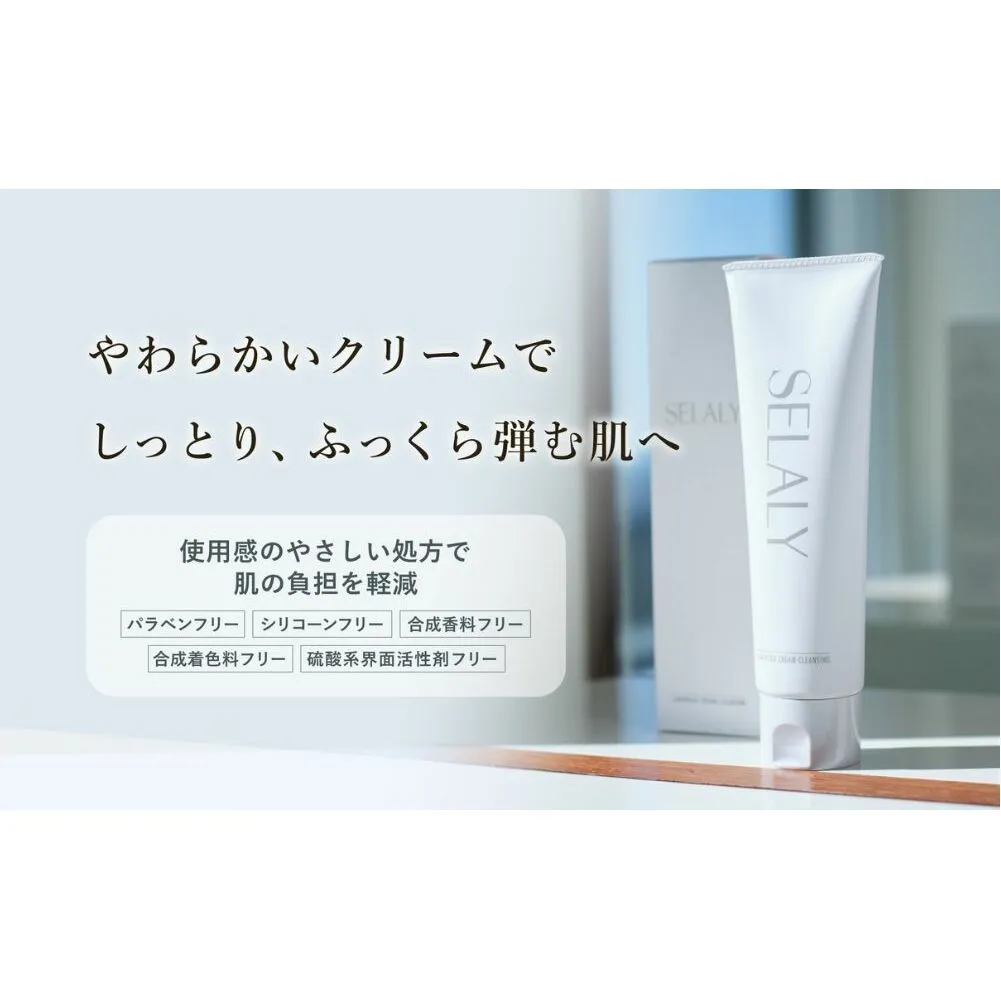SELALY (セラリー) ルミヌ クリーム クレンジング ふるさと納税 化粧 メイク落とし スキンケア 大和当帰 天然精油 保湿 コスメ 漢方 ハーブ 母の日 女子力 美容男子 奈良 宇陀 送料無料
