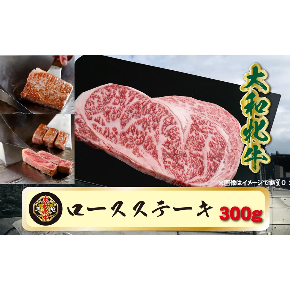 (冷凍) 大和牝牛 サーロインステーキ 300g YMST2 /鉄板焼き 焼肉 バーベキュー アウトドア キャンプ 贈答用 贈り物 太田家 奈良県 宇陀市 ふるさと納税