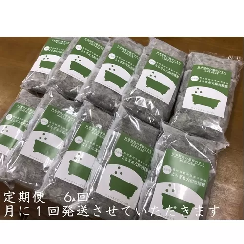 定期便6回 よもぎ & 大和当帰 入浴剤 50包 /ウェルネスフーズ UDA ふるさと納税 無添加 有機栽培 おすすめ リラックス ストレス解消 ボディケア 肌荒れ改善 疲労回復 送料無料 奈良 宇陀