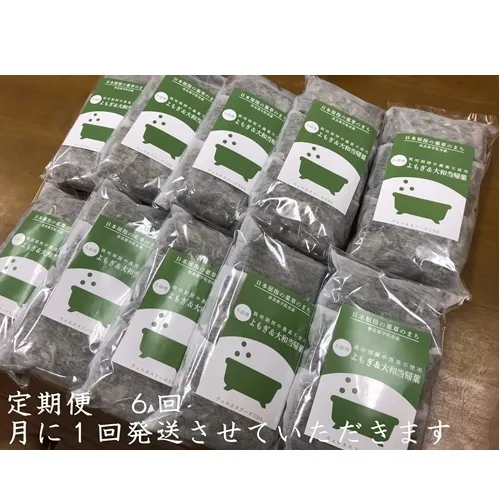 定期便6回 よもぎ & 大和当帰 入浴剤 50包 /ウェルネスフーズ UDA ふるさと納税 無添加 有機栽培 おすすめ リラックス ストレス解消 ボディケア 肌荒れ改善 疲労回復 送料無料 奈良 宇陀