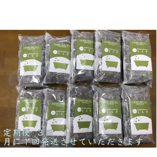 定期便3回 よもぎ 入浴剤 50包 (5包入×10個) / ウェルネスフーズ UDA ふるさと納税 無添加 有機栽培 おすすめ リラックス ストレス解消 ボディケア 肌荒れ改善 疲労回復 送料無料 奈良 宇陀
