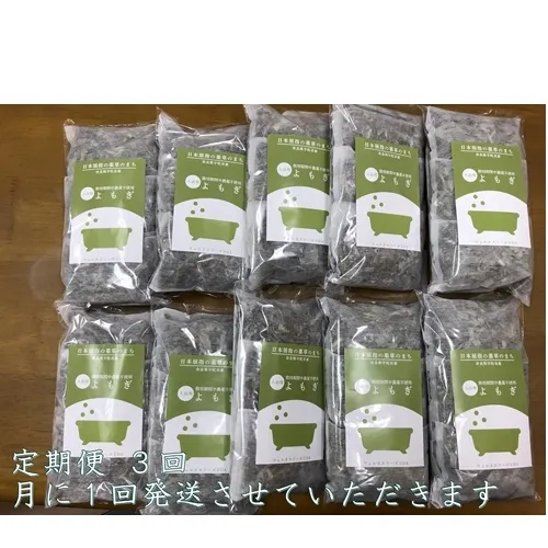 定期便3回 よもぎ 入浴剤 50包 (5包入×10個) / ウェルネスフーズ UDA ふるさと納税 無添加 有機栽培 おすすめ リラックス ストレス解消 ボディケア 肌荒れ改善 疲労回復 送料無料 奈良 宇陀