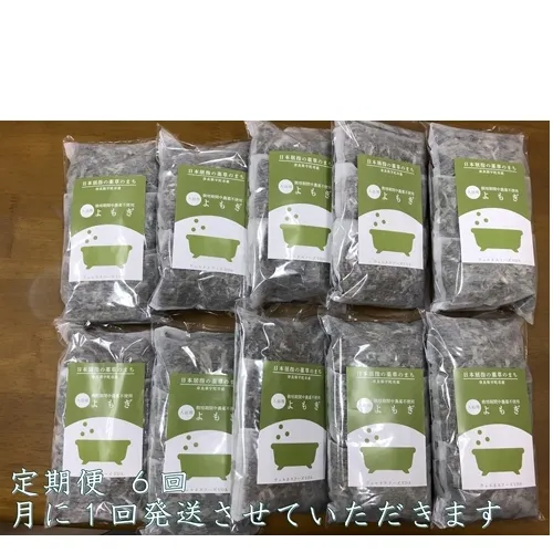定期便6回 よもぎ 入浴剤 50包 (5包入×10個) /ウェルネスフーズ UDA ふるさと納税 無添加 有機栽培 おすすめ リラックス ストレス解消 ボディケア 肌荒れ改善 疲労回復 送料無料 奈良 宇陀