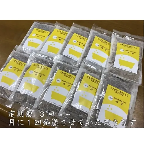 定期便3回 柚子 入浴剤 50包 (5包入×10個) / ウェルネスフーズ UDA ふるさと納税 ゆず 無添加 有機栽培 おすすめ リラックス ストレス解消 ボディケア 肌荒れ改善 疲労回復 送料無料 薬草 奈良 宇陀