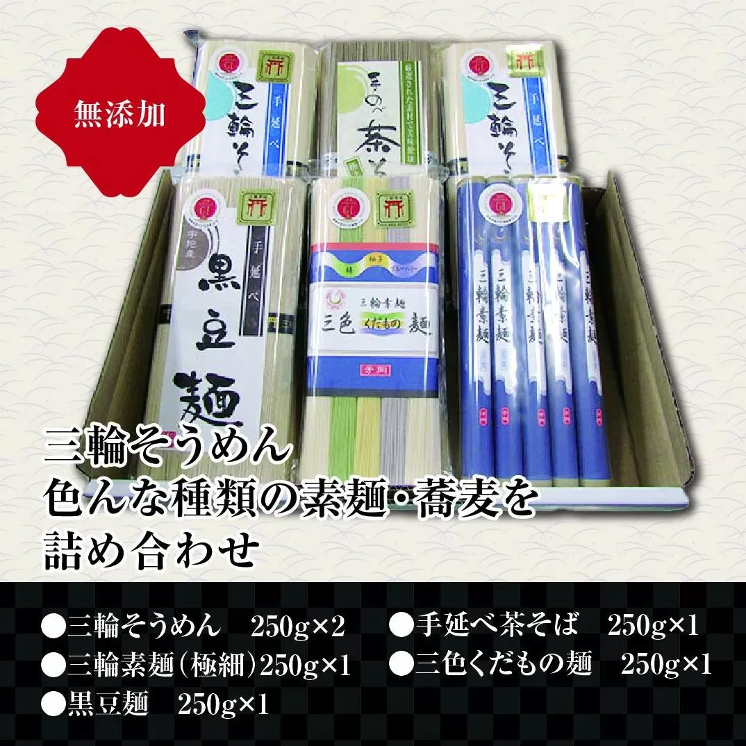 三輪そうめん 蕎麦 芳岡 こだわり 麺 詰合せ / ふるさと納税 手延 素麺 そば 特産 名産 無添加 お取り寄せ 美味い ブランド オススメ 奈良 大和 熟成 果物 極細 ケンミンSHOW 送料無料 | そうめん そうめん そうめん そうめん そうめん