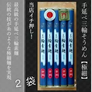無添加 三輪素麺 極細 個包装 250g (50g×5束) 2袋 ／ 芳岡 手延べそうめん 職人の技 そうめん 保存食 備蓄 にゅうめん 温かい麺 奈良県 宇陀市 父の日 母の日 引越し 贈答 | そうめん そうめん そうめん