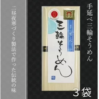 無添加 三輪素麺 個包装 250g (50g×5束) 3袋 ／ 芳岡 手延べそうめん 職人の技 こだわりの天然乾燥 にゅうめん 温かい麺 奈良県 宇陀市 父の日 母の日 引越し 特技 | そうめん そうめん そうめん そうめん そうめん そうめん そうめん そうめん