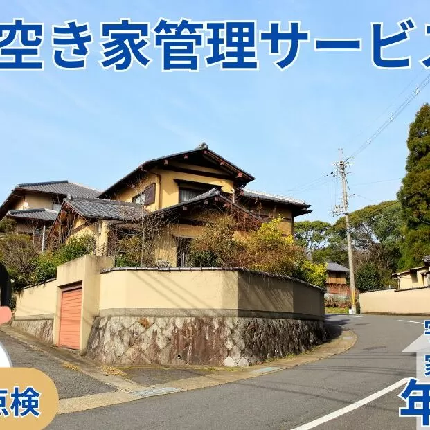 空き家管理サービス　屋内外　年６回 / 空き家管理舎 宇陀フリーダム ふるさと納税 実家管理 清掃 片付け 奈良県 宇陀市