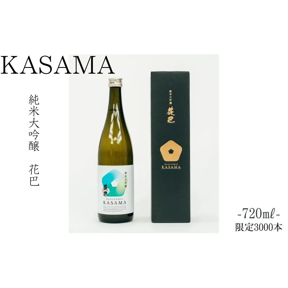 純米大吟醸 KASAMA 720ml 宇陀市産吟のさと使用 （常温便）/ うし源 日本酒 送料無料 ギフト 地酒 お酒 お祝い お取り寄せ 贈り物 奈良県 宇陀市 ふるさと納税 正月