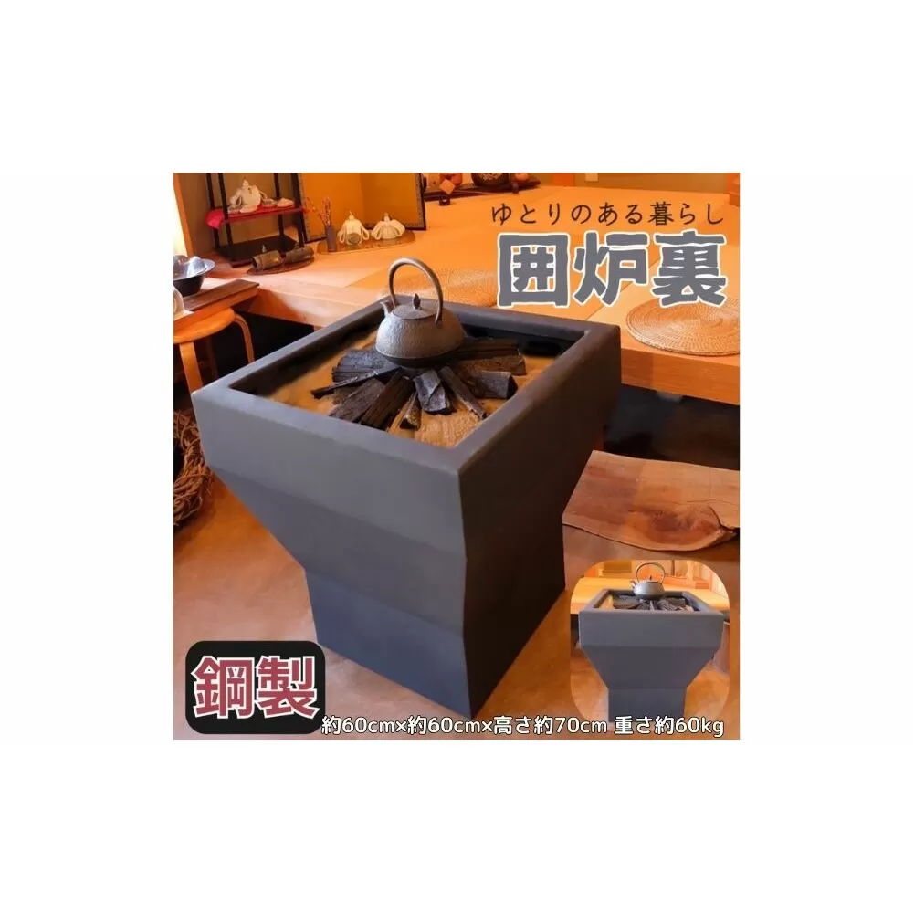 HIBACHI　火鉢 / ふるさと納税 ピッツバーグ アウトドア スチール ワークス  炭火 囲炉裏 家庭用 暖炉 ひばち 火鉢 テーブル 灰 室内 送料無料 奈良県 宇陀市