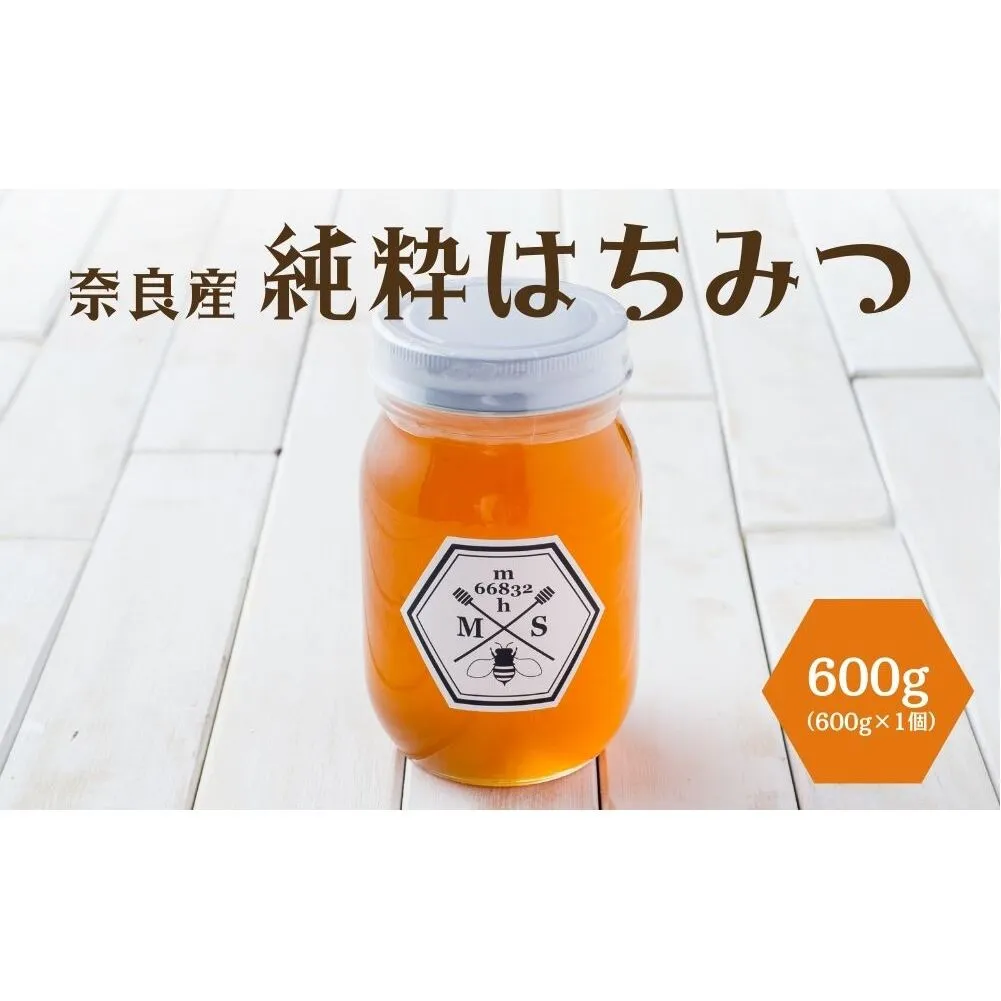 奈良産純粋はちみつ600g/ むろうはちみつ 66832 室生 国産 蜂蜜 ハニー ギフト お取り寄せ ふくさきわう 奈良県 宇陀市 ふるさと納税