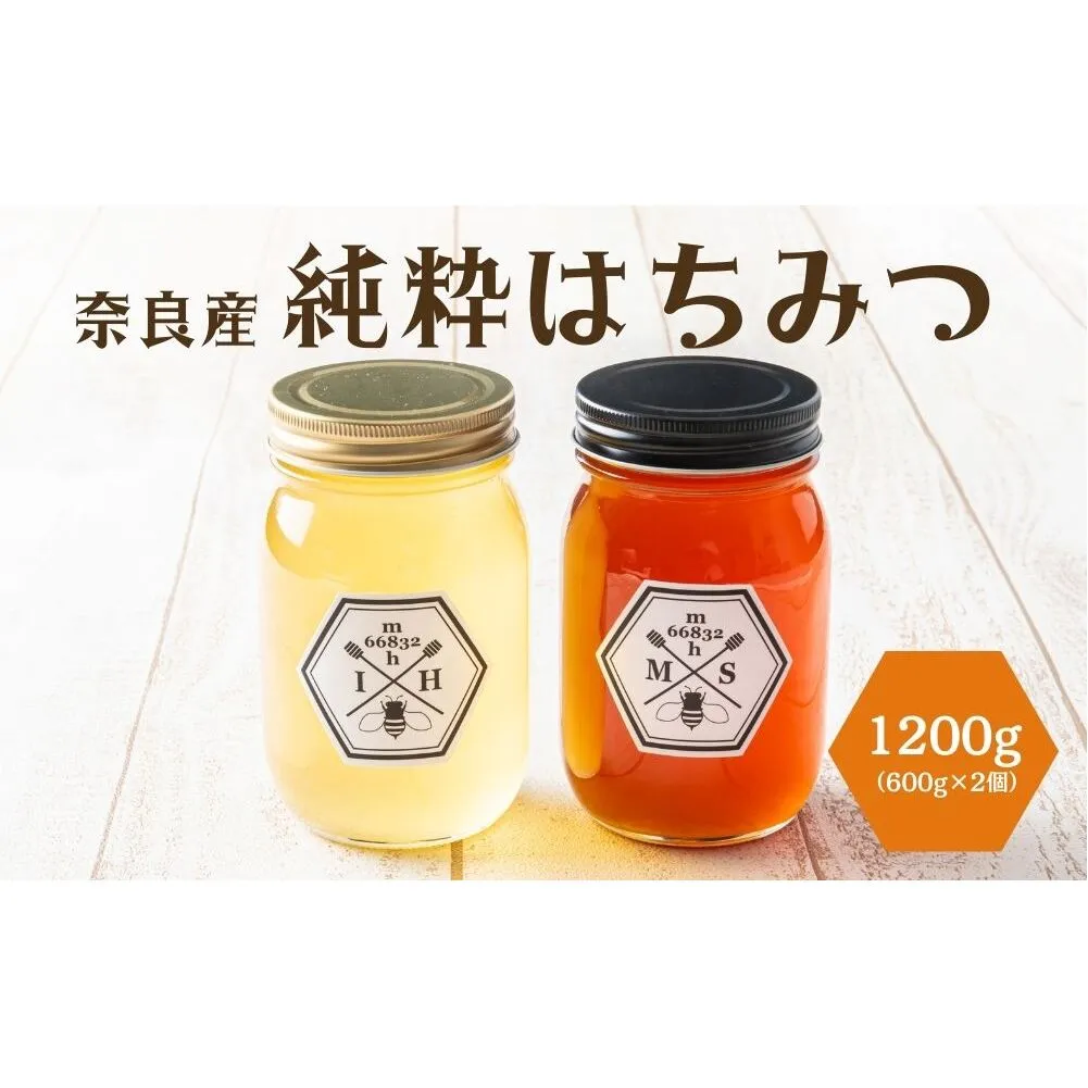 奈良産純粋はちみつ600g×2個(1200g)／ むろうはちみつ 66832 室生 国産 蜂蜜 ハニー ギフト お取り寄せ ふくさきわう 奈良県 宇陀市 ふるさと納税