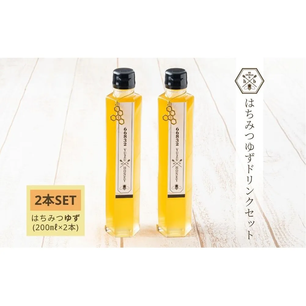 【むろうはちみつ】はちみつ ゆず ドリンク 2本セット (5倍希釈原液) ／砂糖不使用 無添加 室生 国産 純粋 蜂蜜 シロップ プレゼント 手土産 お取り寄せ 贈り物 ふくさきわう 奈良県 宇陀市 ふるさと納税