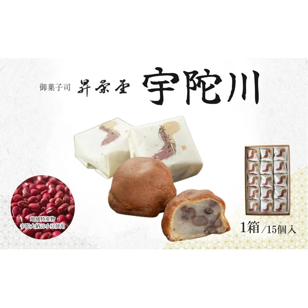 宇陀川 15個入／ 和菓子 焼菓子 お菓子 手土産 贈答 御菓子司 昇栄堂 奈良県 宇陀市 ふるさと納税