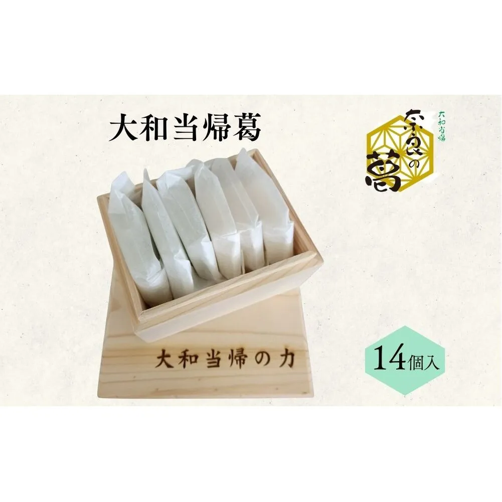 大和当帰葛 14個入 /ふるさと納税 エクステ 大和当帰 葛 くず くず湯 くず粉 自然の力 奈良県 宇陀市