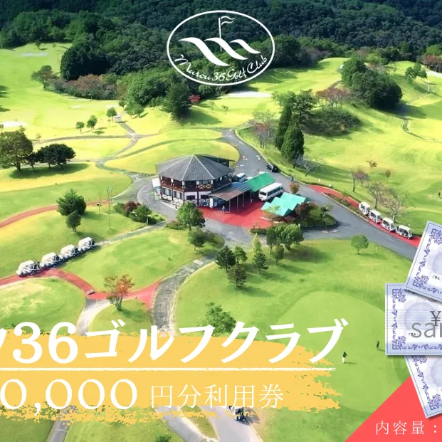 ムロウ36ゴルフクラブ ゴルフ場 利用券 30000円分／ チケット クーポン スポーツ 体験 関西 奈良県 宇陀市 ふるさと納税