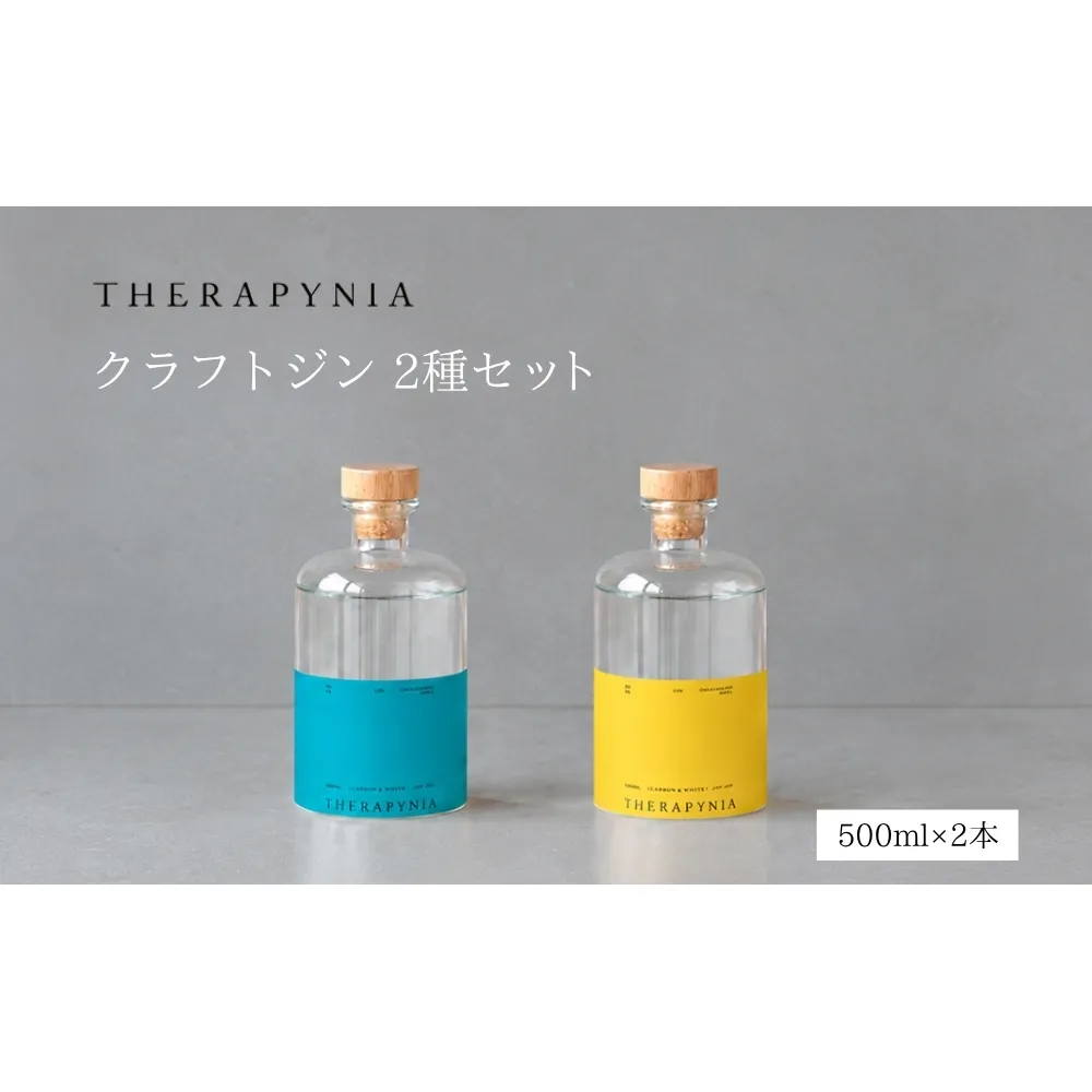 THERAPYNIA クラフトジン 2種セット／ ジン クラフトジン スピリッツ 酒 お酒 アルコール アルコール飲料 家飲み パーティー バーベキュー ホームパーティー ご当地 お取り寄せ 特産品 奈良県 宇陀市