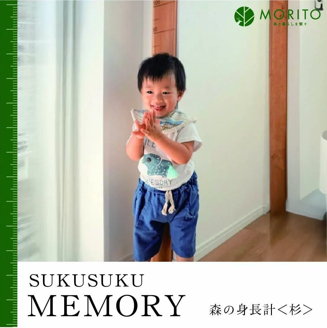 SUKUSUKU MEMORY　森の身長計＜杉＞　木のインテリア/ MORITO 森庄銘木 壁掛け 天然素材 インテリア 柱 測れる 木製 子供 書き込める 奈良県 宇陀市 ふるさと納税 送料無料  インテリア 家具 天然素材  