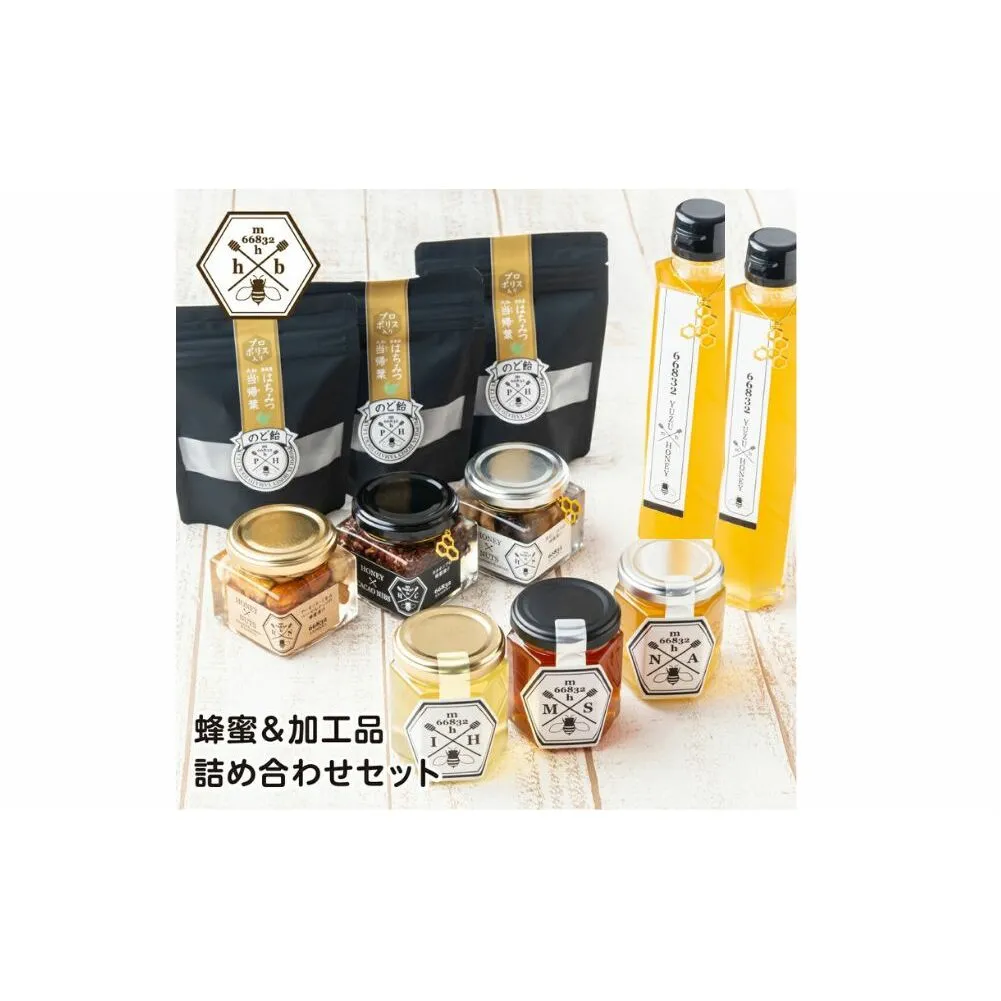 【むろうはちみつ】蜂蜜＆加工品詰め合わせセット／奈良産はちみつ３種＆蜂蜜漬け３種＆はちみつゆずドリンク2本＆プロポリス入りはちみつ当帰のど飴 父の日 母の日 プレゼント 手土産 お取り寄せ 結婚祝い 内祝い お中元 贈答用 贈り物 暑中見舞い お土産 国産 紅茶 非加熱 無添加 純粋 セット ふるさと納税 ハチミツ 蜂蜜 送料無料