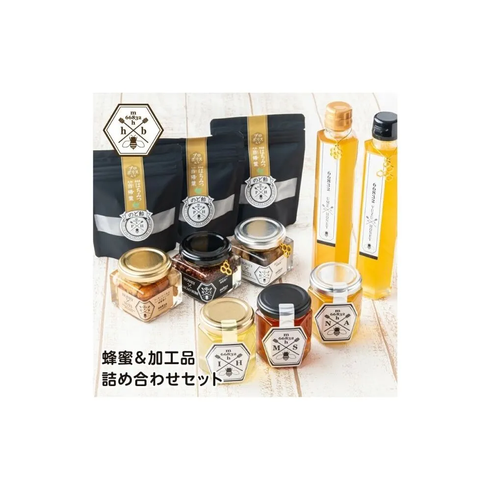 【むろうはちみつ】蜂蜜＆加工品詰め合わせセット／ふるさと納税 むろうはちみつ 奈良産はちみつ3種＆蜂蜜漬け3種＆はちみつゆずドリンク1本＆はちみつ梅ドリンク1本 プロポリス入りはちみつ当帰のど飴 母の日 プレゼント 手土産 お取り寄せ 内祝いお中元 贈答用 贈り物 暑中見舞い
