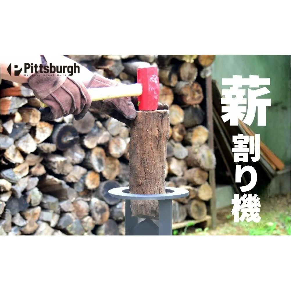 薪割り機 ウッド クラッカー ブラック／ 薪 キャンプ BBQ バーベキュー 薪ストーブ ストーブ エコ 省エネ 癒し アウトドア Pittsburgh ピッツバーグ スチール ワークス 奈良県 宇陀市 ふるさと納税